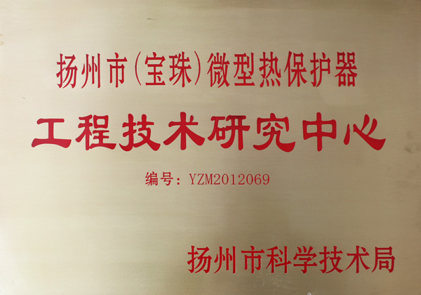 Yangzhou Engineering Technology Research Center