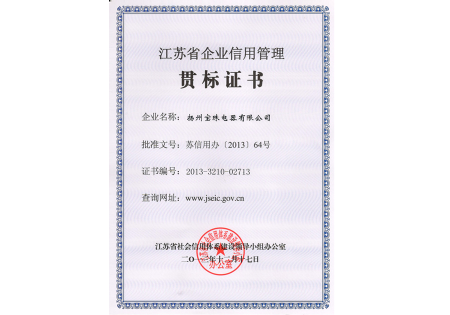 Jiangsu Enterprise Credit Management Standard Implementation Certificate